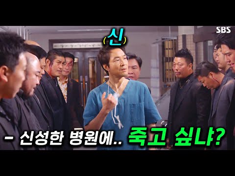 참교육의 신이라고? 숨겨진 힘으로 사람을 살려.. 양아치 100명을 숨도 못쉬게 만드는 신급 의사 ㄷㄷ [낭만닥터 김사부 시즌1, 2 몰아보기]