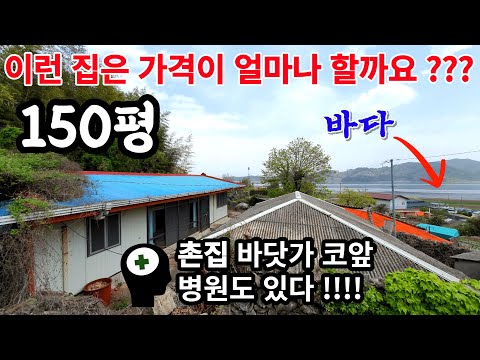 남해 | 빈집 시골집 매매 150평 할머니 떠나신 지 1년 정도 되었습니다.