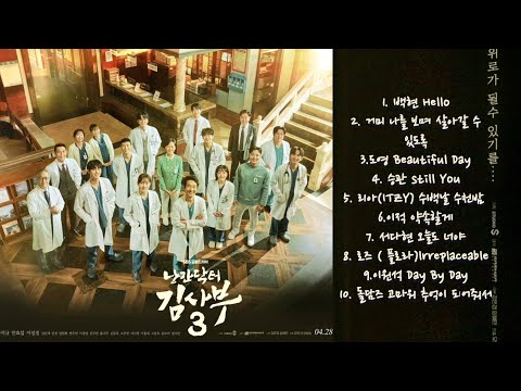 ☆ 낭만닥터 김사부 3 ☆ ost 모음 List 가사 Part 1 ~ 10  4k