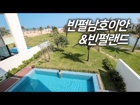 #72, 호캉스하기 좋은 베트남, 빈펄남호이안 풀빌라&빈펄랜드(빈원더스)