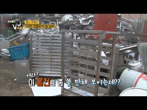 고물상이 말하는 제일 비싼 고물은? [황수경의 VJ리포트] 1회 20170405