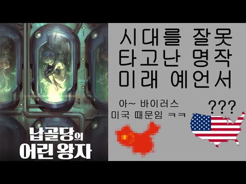 시대를 잘못만난 명작 납골당의 어린왕자 완결리뷰 (소설리뷰)