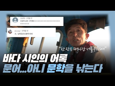 [full] 다큐 3일 국문학과를 가고 싶었던 낭만어부 댓글모음.zip