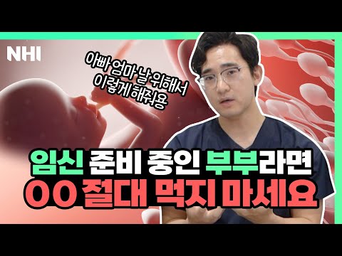 임신 준비 중인 부부라면