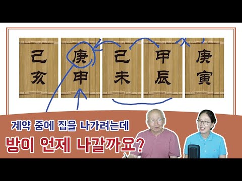 [풀이-14] 계약 중에 집을 나가려는데 방이 언제 나갈까요?