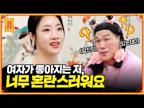 남친을 너무 사랑해! however 여자도 좋아.. 진짜.. 내 마음은 뭘까? [무엇이든 물어보살] | KBS Joy 230515 방송