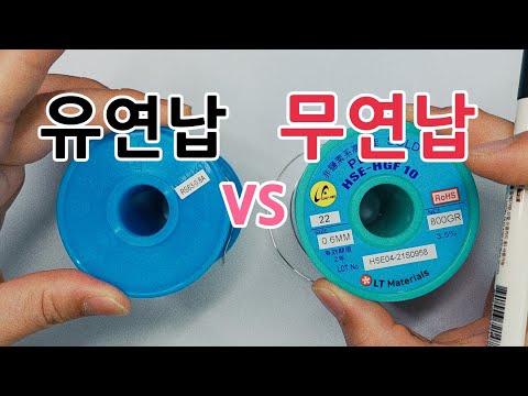 149.유연납.무연납 비교 분석하기. Comparative analysis of leaded solder and Pb-free solder.