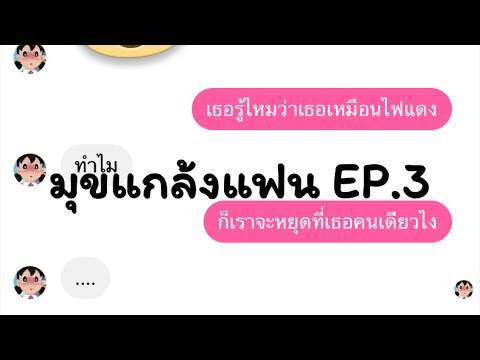 มุขแกล้งแฟนEP.3 Rufio golffy