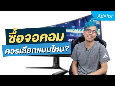 เลือกใช้จอคอมแบบไหนดี? จอเล่นเกม? จอทำงาน? จอตัดต่อ?  Advice Guideline By Extreme IT [EP.4]