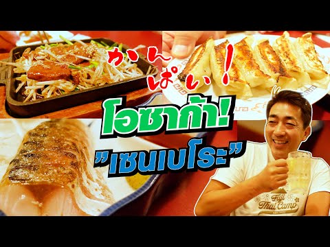 โอซาก้าราคาถูก! ร้านกินดื่มในย่านสถานีรถไฟเคียวบาชิ! Osaka Kyobashi Station  SUGOI JAPAN Ep520