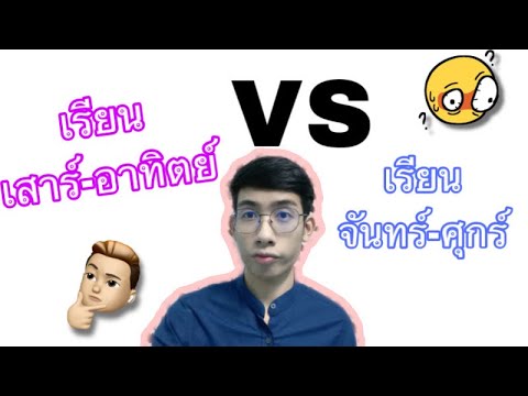 เรียนภาคพิเศษ ส-อVSเรียนภาคปกติ จ-ศ  แตกต่างกันอย่างไร🧐👨🏻‍🎓👨🏻‍💻 #เรียนต่อมหาลัย #ArtArtChanel