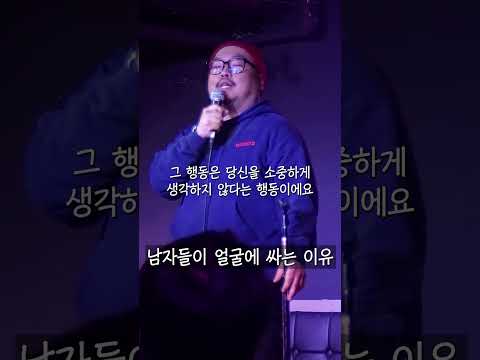 얼싸 좋아… #대니초 #스탠드업코미디 #서울코미디클럽