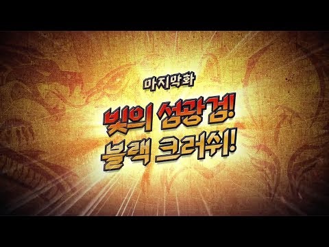 ⭐ 엑스가리온⭐ 44화 X 빛의 섬광검! 블랙 크러쉬!