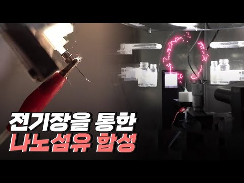 [핫클립] 나노 섬유가 만들어지는 과정 / YTN 사이언스