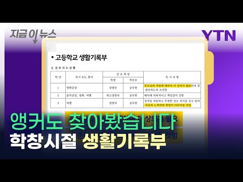 '생활기록부 조회' 인기...