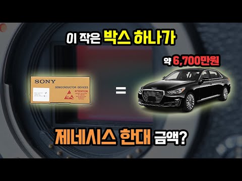 소니(SONY) 이미지 센서가 세계 1등인 이유!