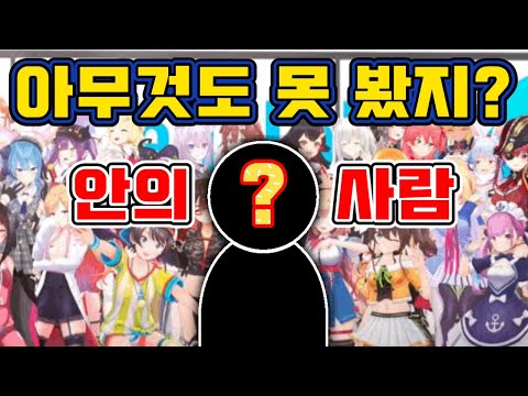 버튜버 안의 사람이 들켰을 때 홀로멤들의 반응