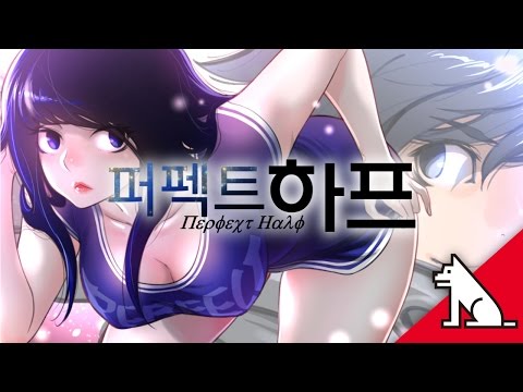 [웹툰] 레진코믹스 - 퍼펙트 하프