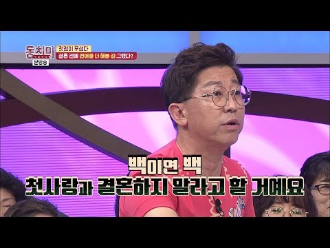 첫사랑과 결혼, 행복하다? 후회한다? [동치미 350회]