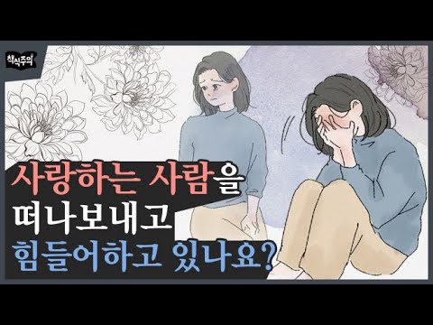 사랑하는 사람이 죽으면 경험한다는 증상