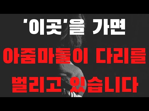 외로운 아줌마들이 남자를 만나는 장소