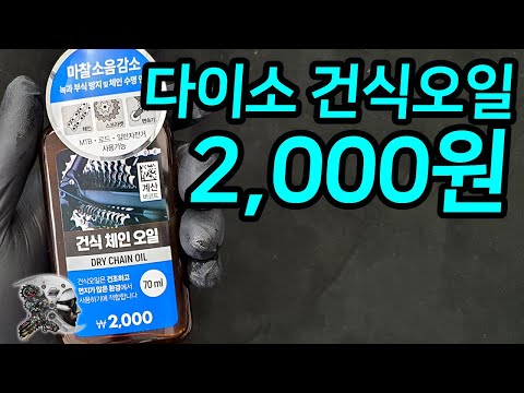 383. 다이소 2,000원짜리 건식오일