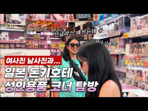 🇯🇵 oki ep.4 오키나와 성인용품 점에서 방황하는 그들 (가성비 리조트 룸투어, 일본 과자 먹방, 일본 운전 팁)