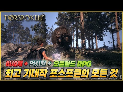 이세계+먼치킨+오픈월드 RPG 이건 진짜 귀하군요 - 스퀘어 에닉스 필살기 게임 포스포큰 정보 총 정리