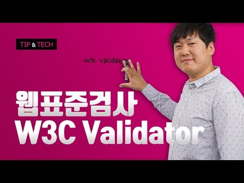 W3C Validator html css 웹표준 검사하기