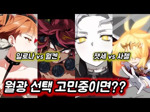 [에픽세븐] 월광 선택고민 도와드립니다