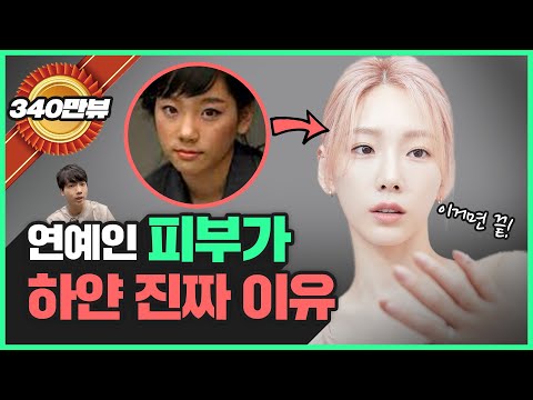 누구나 쉽게 피부 하얘지는 방법 | 강남 피부과 원장의 백옥같은 피부 만드는 비결