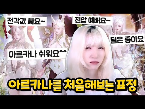 [로스트아크] 아르카나는 도대체 어떤 삶을 사는 걸까?