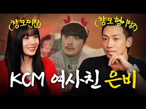 [SUB] 창모형의 여사친 권은비가 놀러왔습니다ㅣ시즌비시즌4 EP.11