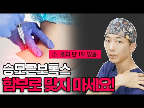 의사들도 모른다!어깨라인 안 예쁜 찐 원인/승모근보톡스 맞기전 반드시 시청/승모근원인 1분 자가진단법 /How to make a beautiful shoulder line.