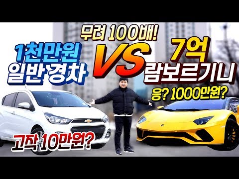 충격과 공포 '람보르기니 vs 스파크' 부품값은 얼마? 극과극 가격비교!