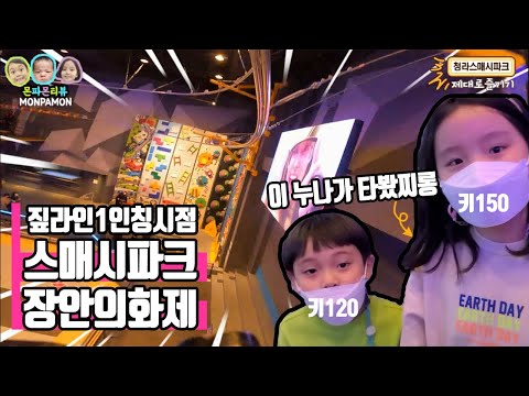 🤢청라스매시파크🤢새로운 실내 짚라인 1인칭시점으로 삼남매와 스포츠 체험 해봤어요