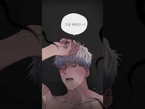 전생에 음란했던 죄로 현생에서 벌 받는 중ㄷㄷ #BL #그색귀 #shorts