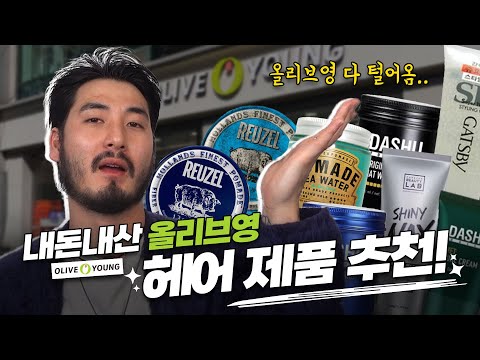 올리브영에서 파는 남자제품 이건 어때?