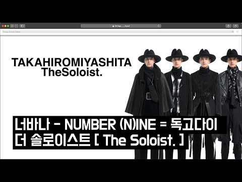 휘둘리지 않는 오롯한 독고다이 - 솔로이스트 [The Soloist.]