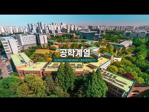 성균관대 공학계열 소개 영상