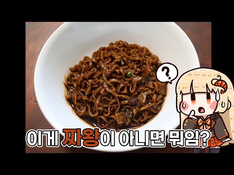 짜왕이다 vs 짜왕 아니다