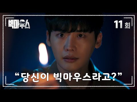 [#빅마우스EP11 | #하이라이트] 빅마우스를 만난 창호?!