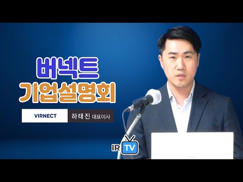 [IPO IR] 버넥트 - 현장 운영 및 관리 산업용 XR 솔루션 전문 기업