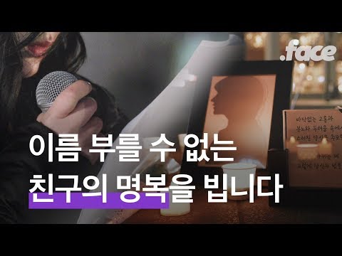 웹하드에 퍼진 영상 때문에 친구가 죽었습니다