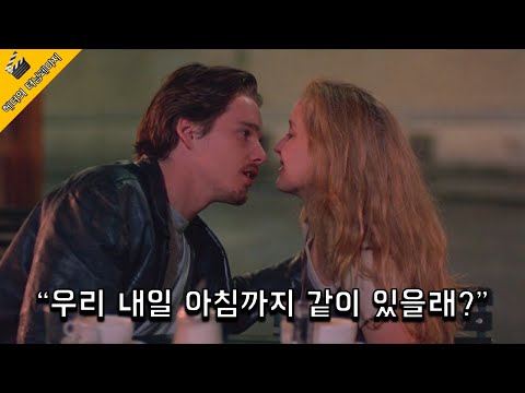 젊은 20대 남녀가 여행 도중 만나면 벌어지는 일 [전설의 영화]