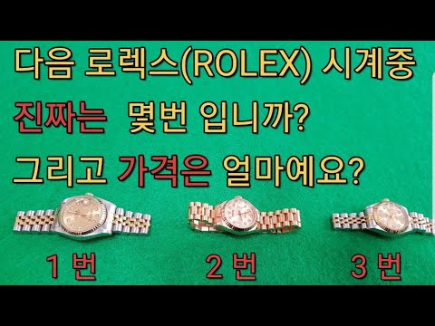로렉스시계 ROLEX 진품가품 구별하기 로렉스시계가격  로렉스콤비 로렉스 18K통금 재품번호 모델번호 사파이어 크리스탈