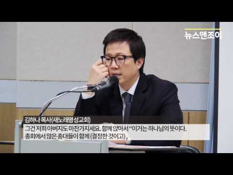 김하나 목사 3년 전 발언